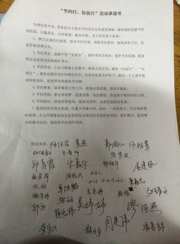 “节约型，你我行”承诺书