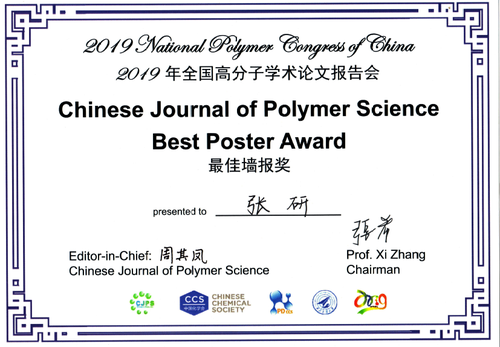 最佳墙报奖 张研