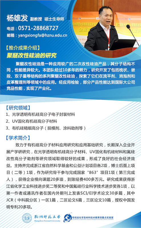 成果推介-杨老师