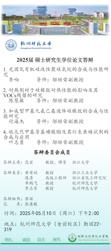 2025届答辩海报-邬0507
