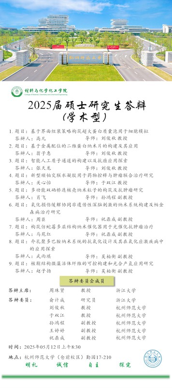 202505 研究生答辩海报易拉宝 180 x 80