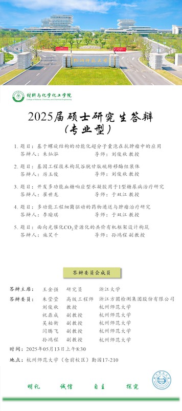 202505 研究生答辩海报易拉宝 180 x 80-2