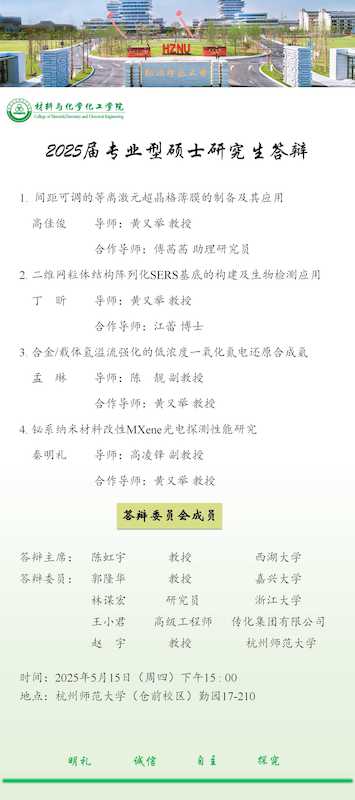 专硕答辩海报-黄又举团队0509