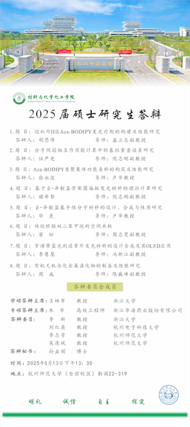 硕士研究生答辩0509