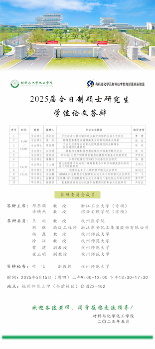 2025届专业型硕士研究生毕业论文答辩报告-徐利文组-第二批0513
