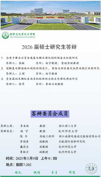 研究生答辩1.png