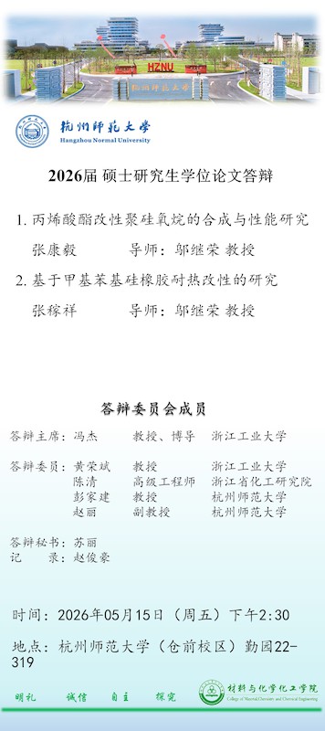 2026届答辩海报-邬继荣