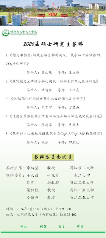 答辩海报0511