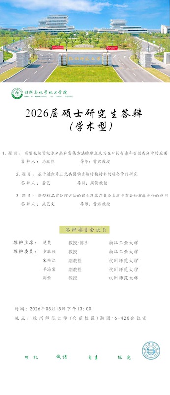 2026jdb电子
 学术型 答辩海报-曹君