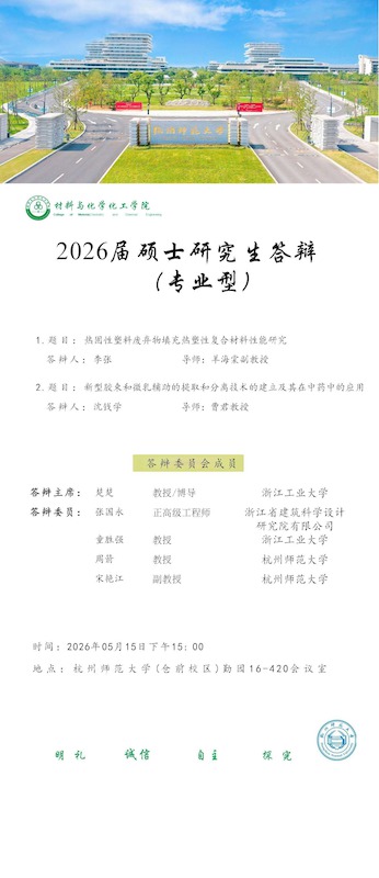 2026jdb电子
 专业型 答辩海报-曹君